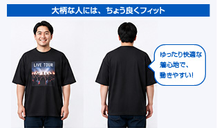大柄な人には、ちょう良くフィット