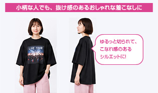 小柄な人でも、抜け感のあるおしゃれな着こなしに